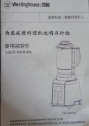 西屋破壁料理机说明书